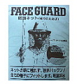 FACE GUARD 防虫ネット(折りたたみ式)