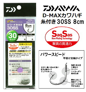 DAIWA D-MAXカワハギ パワースピード糸付30SS 8cm