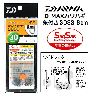 DAIWA D-MAXJnM ChtbNt30SS 8cm