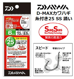 DAIWA D-MAXJnM Xs[ht25SS(U) 6cm