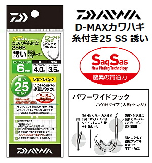 DAIWA D-MAXJnM p[ChtbNt25SS(U) 6cm