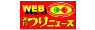 つりニュース つりニュース