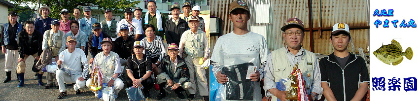 第63回照楽園カワハギ会