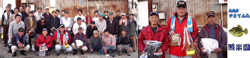 第68回照楽園カワハギ会