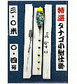 オリジナル 特選 タナゴ小鮒仕掛 10尺 (針無し) オリジナル 特選 タナゴ小鮒仕掛 10尺 (針無し)