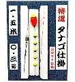 オリジナル 特選 タナゴ仕掛山吹ウキ 5尺(極小) (針無し) オリジナル 特選 タナゴ仕掛山吹ウキ 5尺(極小) (針無し)