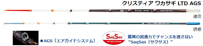 DAIWA Crystia(NXeBA) JTM LTD AGS