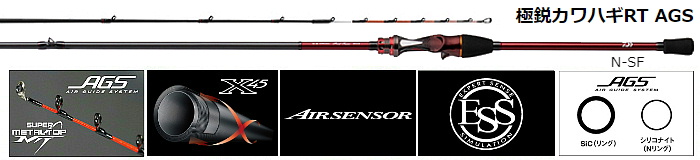 DAIWA ɉsJnMRT AGS N-SF/VS