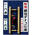 特選 競技タナゴ仕掛(トンボ仕様) 特選 競技タナゴ仕掛(トンボ仕様)