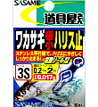 ワカサギ極小ハリス止 ワカサギ極小ハリス止