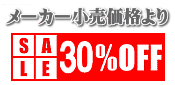 30%OFF