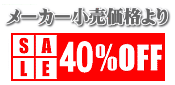 40%OFF