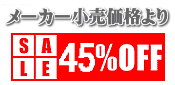 45%OFF