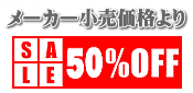 50%OFF