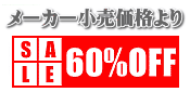 60%OFF