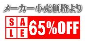 65%OFF